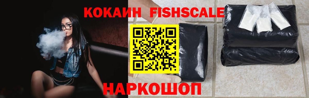 Нефтекамск  Cocaine  Вход с VPN  КОКАИН FishScale 