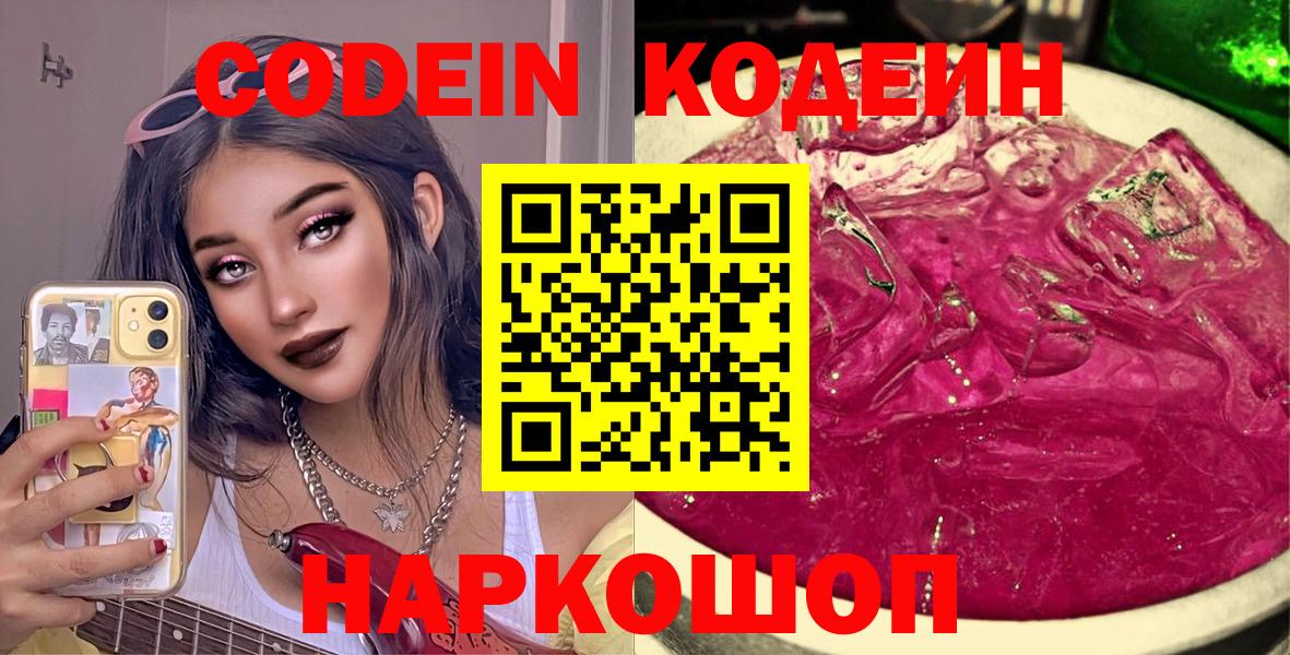 как найти закладки  Кодеиновый сироп Lean напиток Lean (лин)  Вход с VPN  Нефтекамск  Codein напиток Lean (лин) 