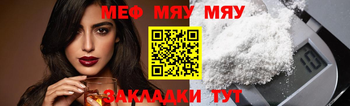 Нефтекамск  МЯУ-МЯУ 4 MMC  Вход с VPN  ОМГ ОМГ онион  Меф VHQ 